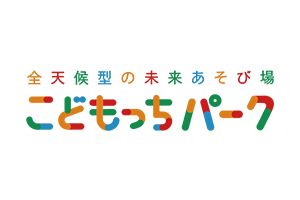 こどもっちパーク